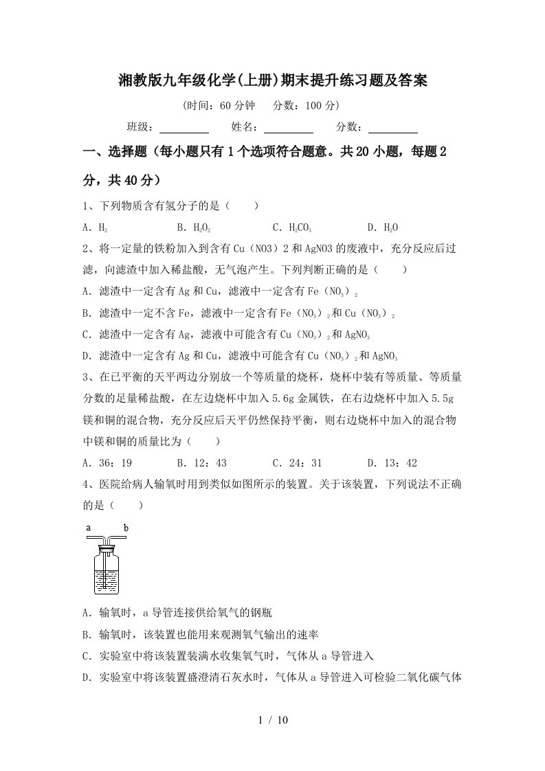 湘教版九年级化学上册期末提升练习题及答案