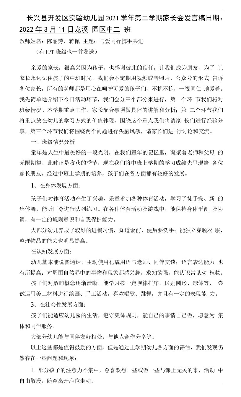 中二班班家长会发言稿公开课教案教学设计课件