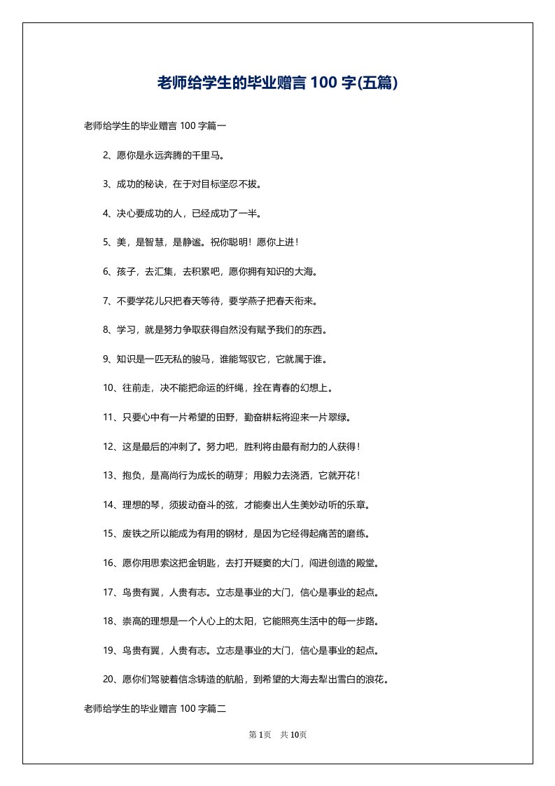 老师给学生的毕业赠言100字(五篇)