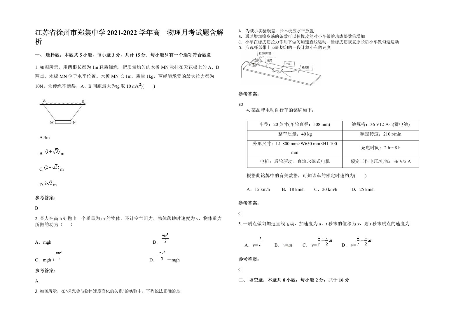 江苏省徐州市郑集中学2021-2022学年高一物理月考试题含解析