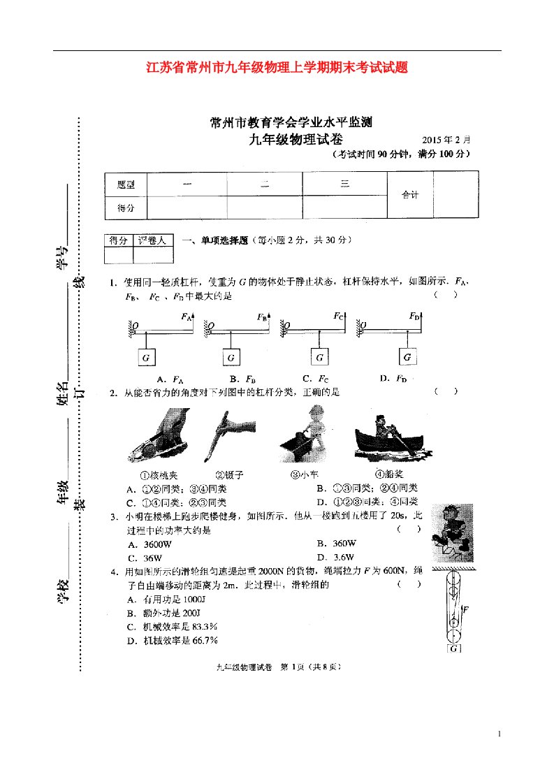 江苏省常州市九级物理上学期期末考试试题（扫描版）