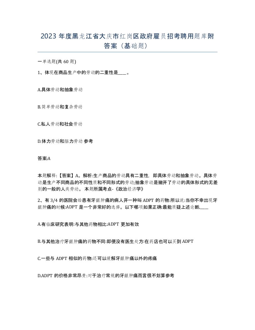 2023年度黑龙江省大庆市红岗区政府雇员招考聘用题库附答案基础题