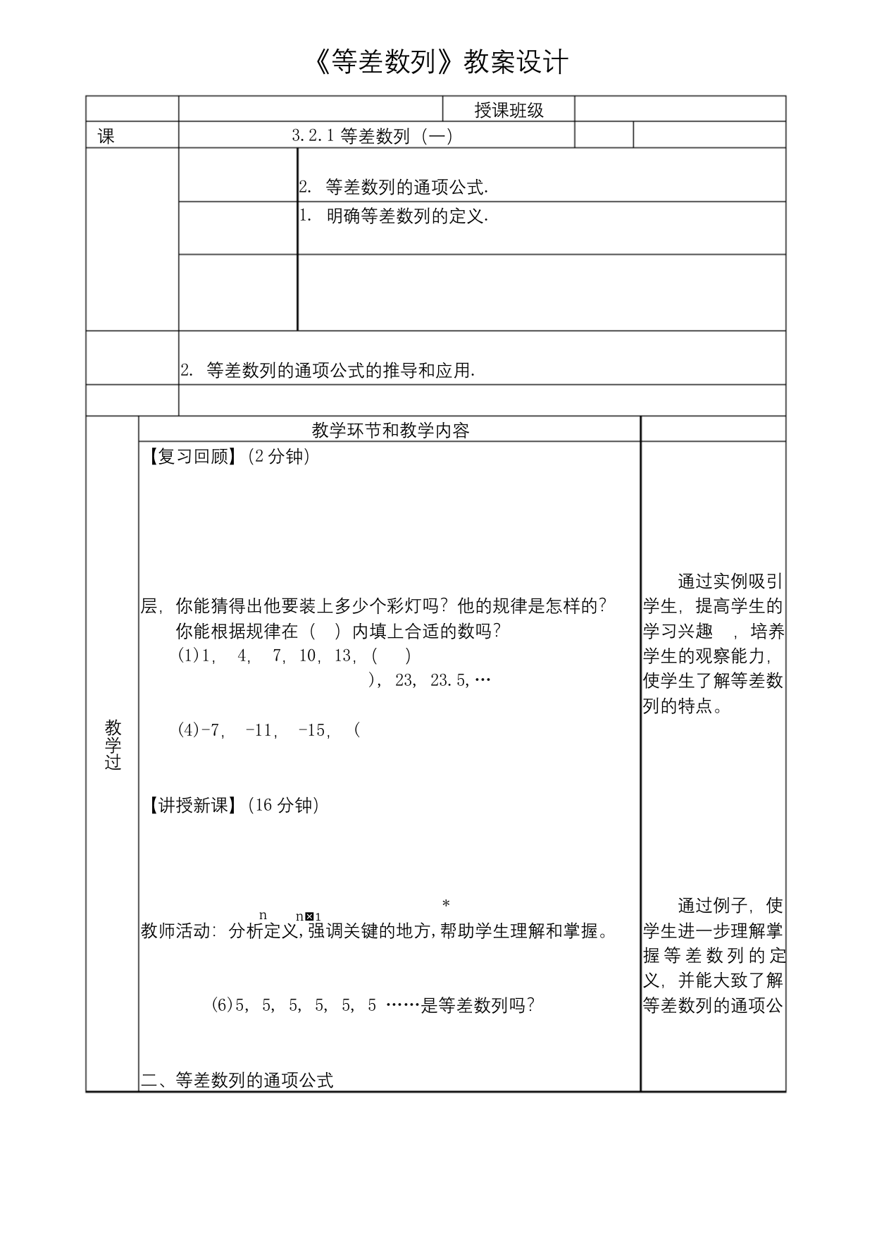 等差数列教案(公开课)