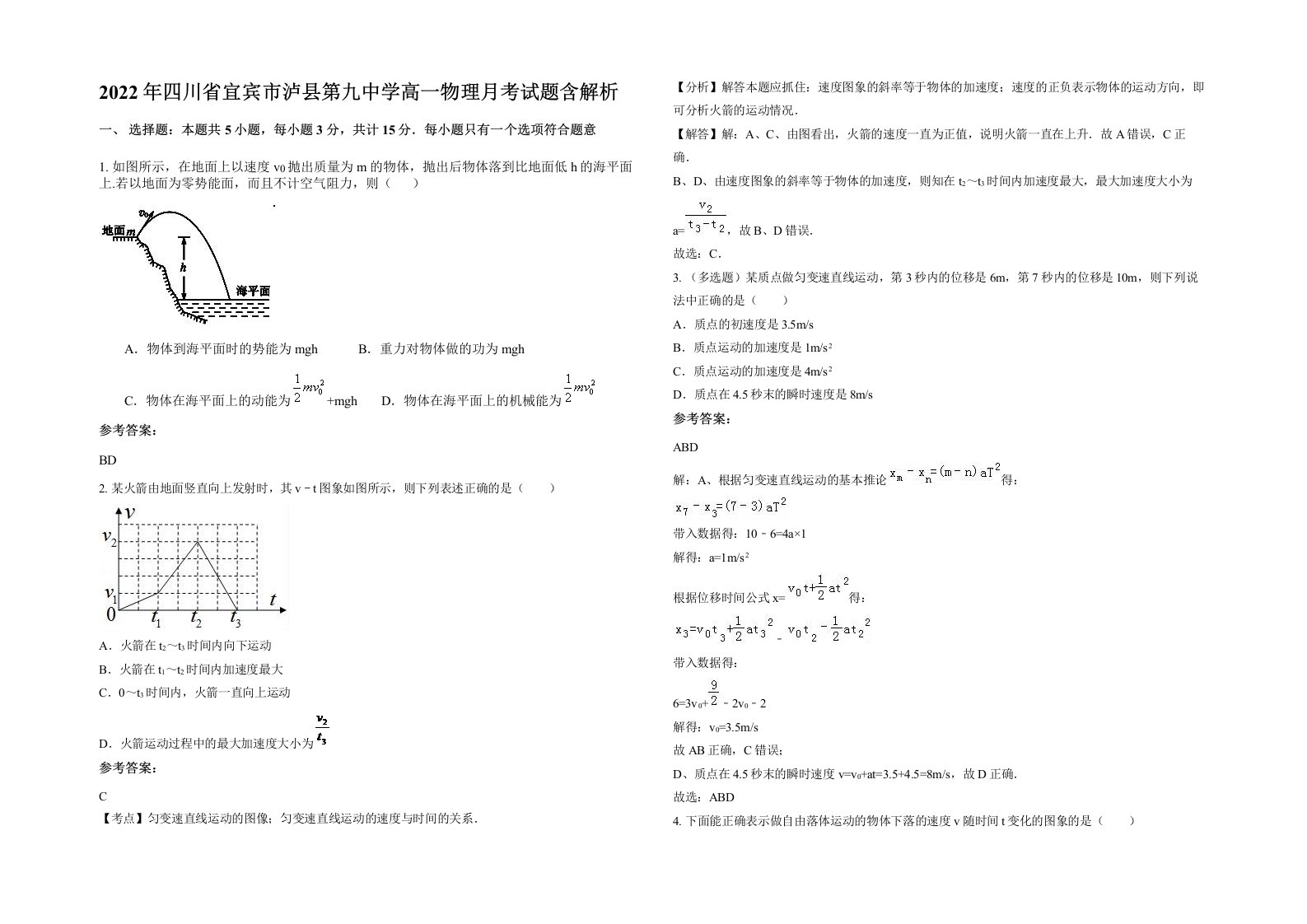 2022年四川省宜宾市泸县第九中学高一物理月考试题含解析