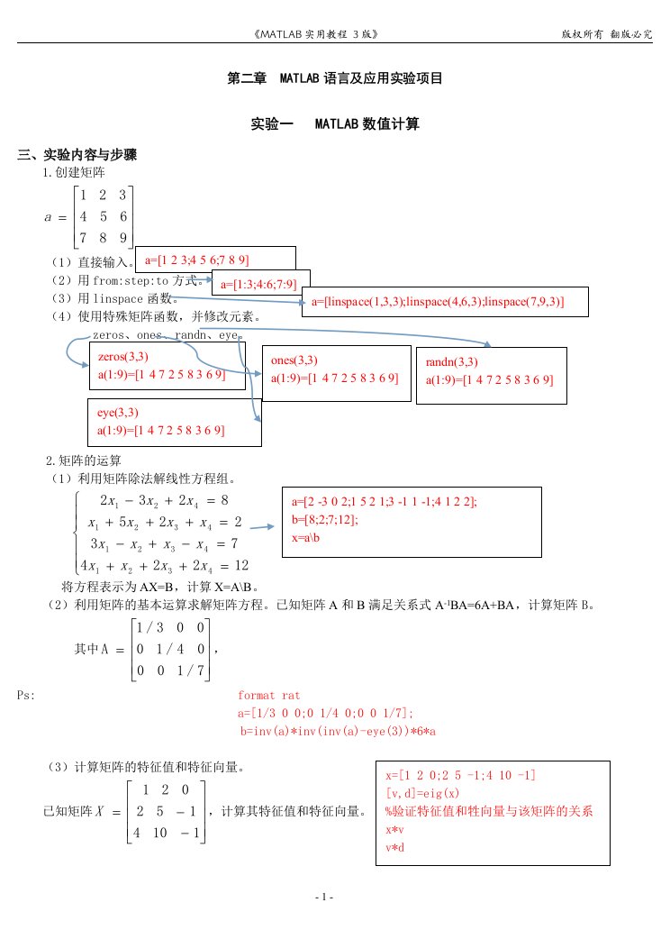 含答案《MATLAB实用教程》