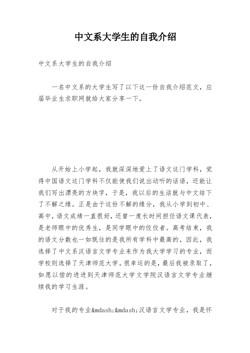 中文系大学生的自我介绍