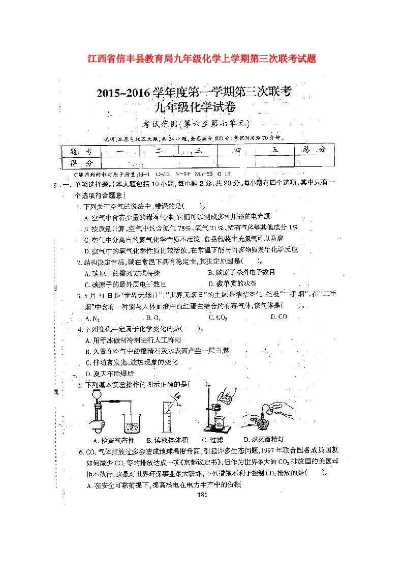 江西省信丰县教育局九级化学上学期第三次联考试题（扫描版，无答案）