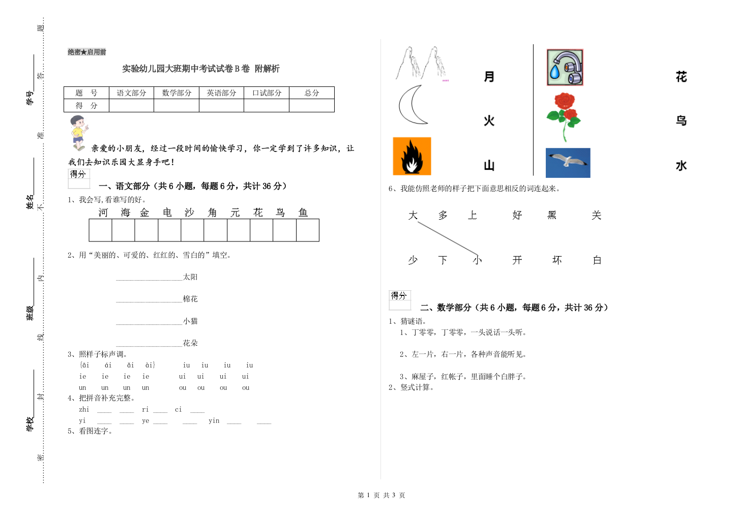 实验幼儿园大班期中考试试卷B卷-附解析