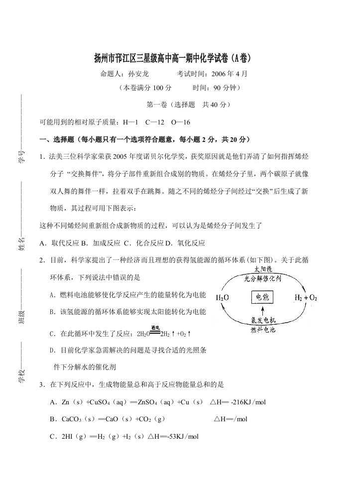 高中高一期中化学试卷（A卷）人教版(必修加选修)