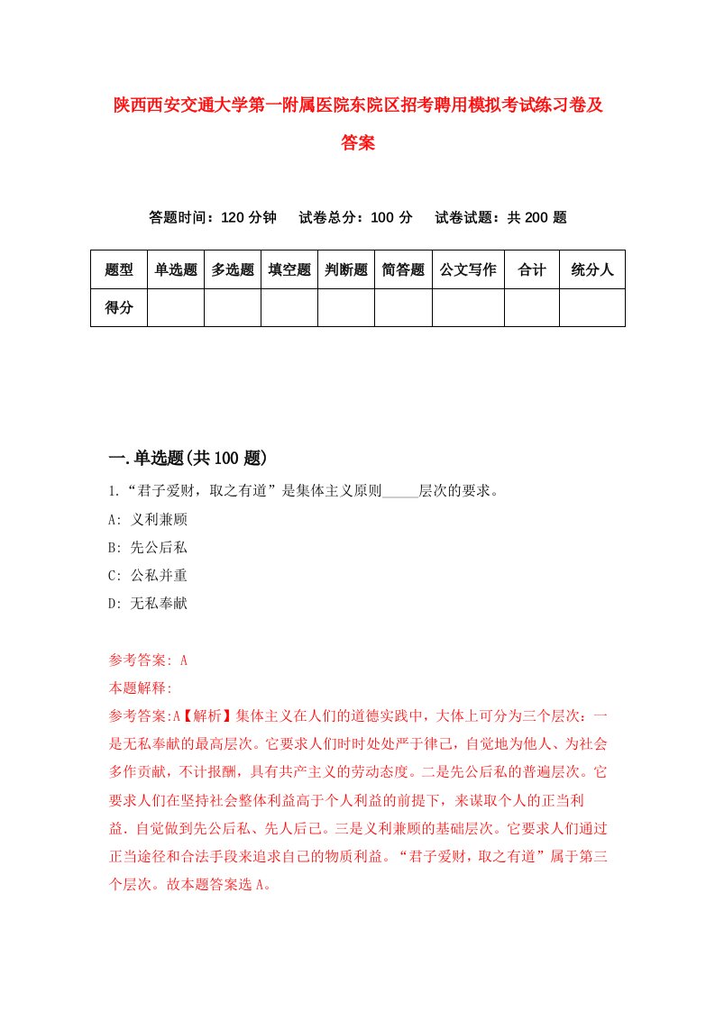 陕西西安交通大学第一附属医院东院区招考聘用模拟考试练习卷及答案第3卷