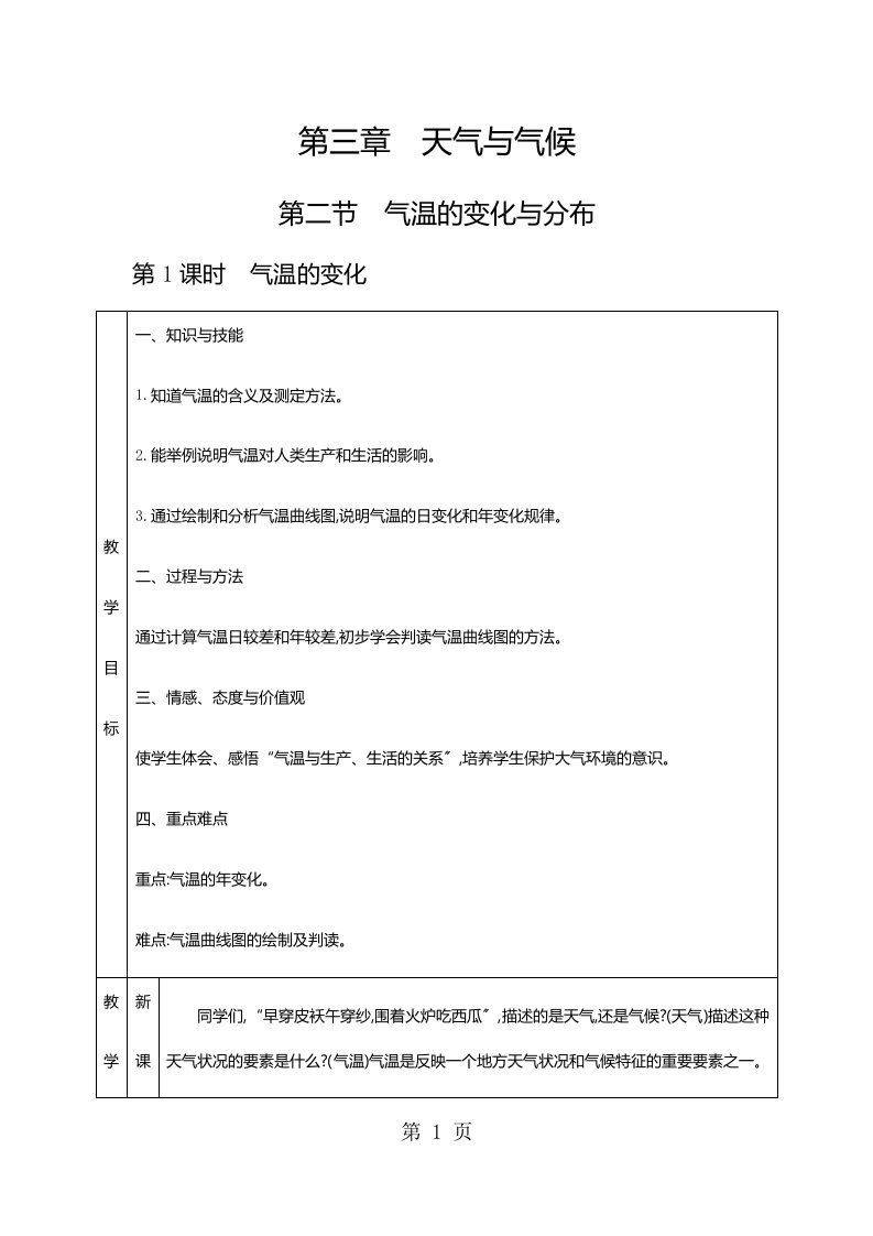 人教版七年级上册地理