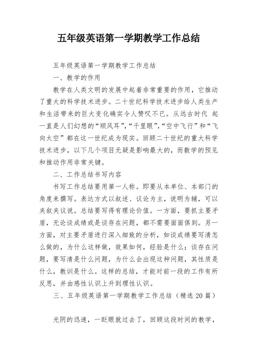 五年级英语第一学期教学工作总结