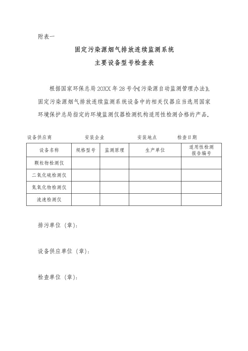 环境管理-上海市固定污染源烟气排放连续监测系统