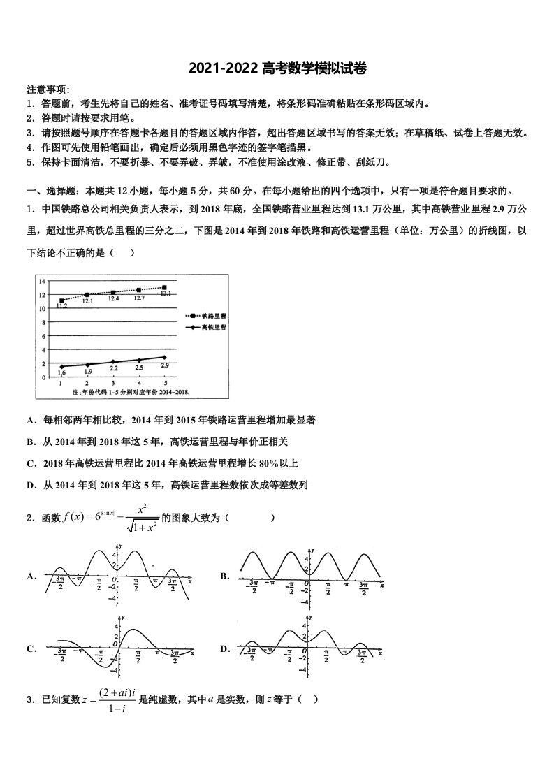 2022届广东广州市增城区高三第三次模拟考试数学试卷含解析