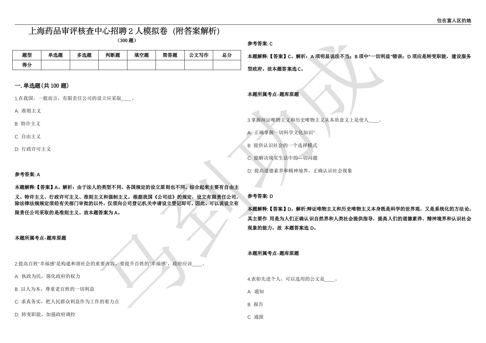 上海药品审评核查中心招聘2人模拟卷（附答案解析）第526期