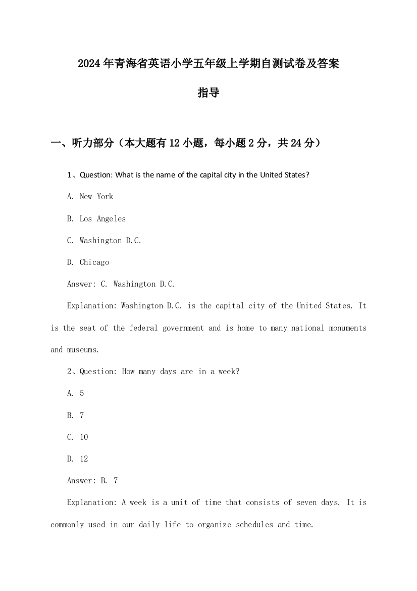 2024年青海省小学五年级上学期英语试卷及答案指导