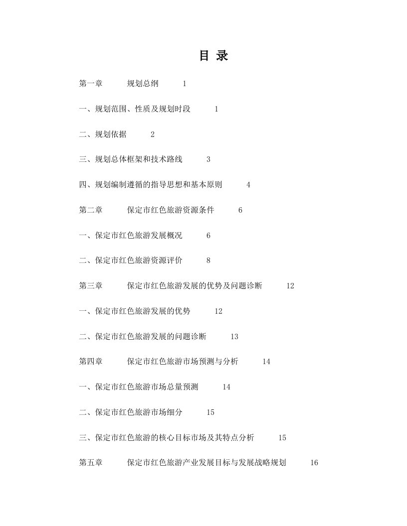 保定市精品红色旅游资源空间分布图