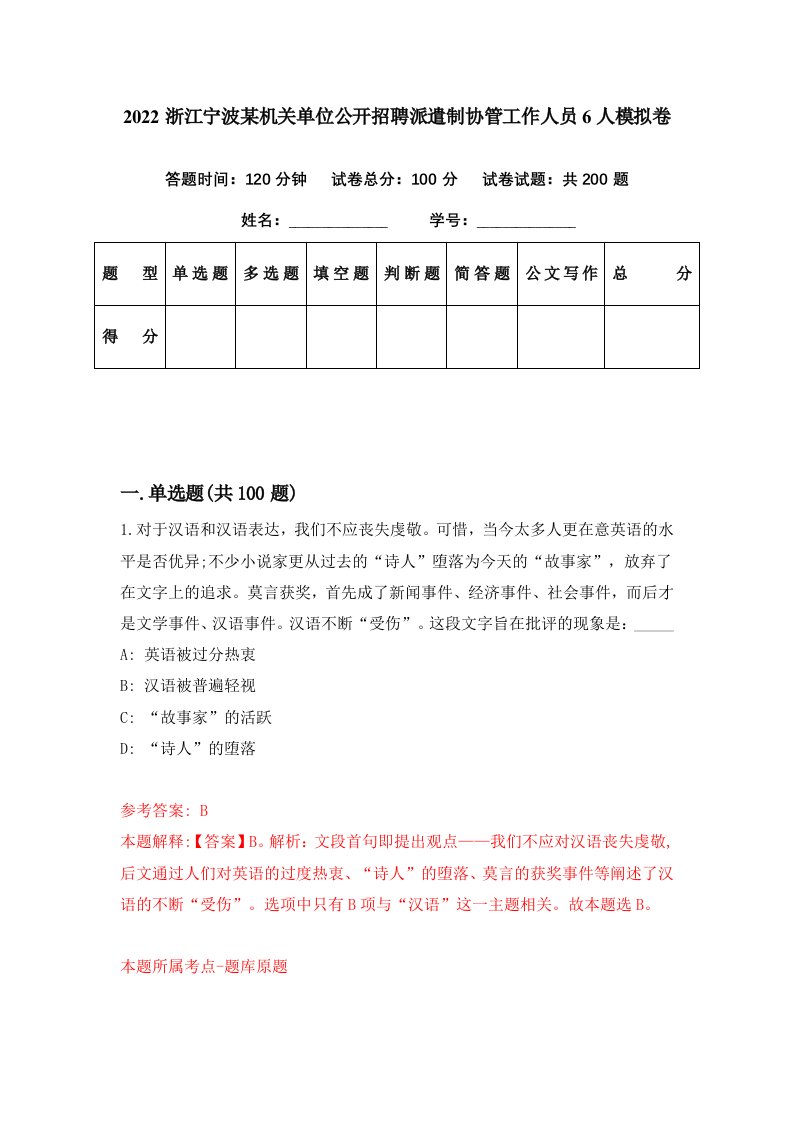 2022浙江宁波某机关单位公开招聘派遣制协管工作人员6人模拟卷第64期