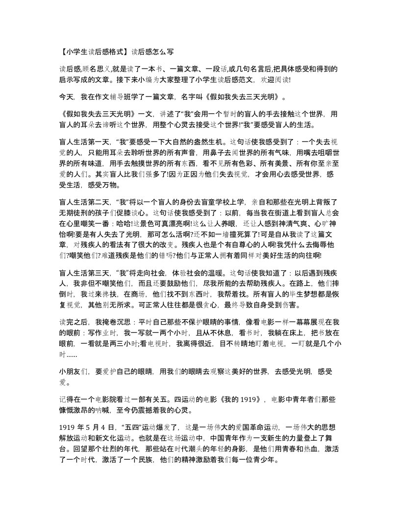 小学生读后感格式读后感怎么写