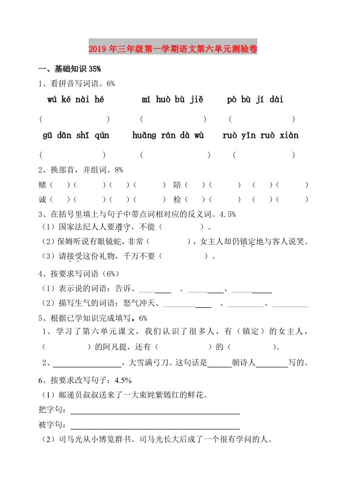 2019年三年级第一学期语文第六单元测验卷