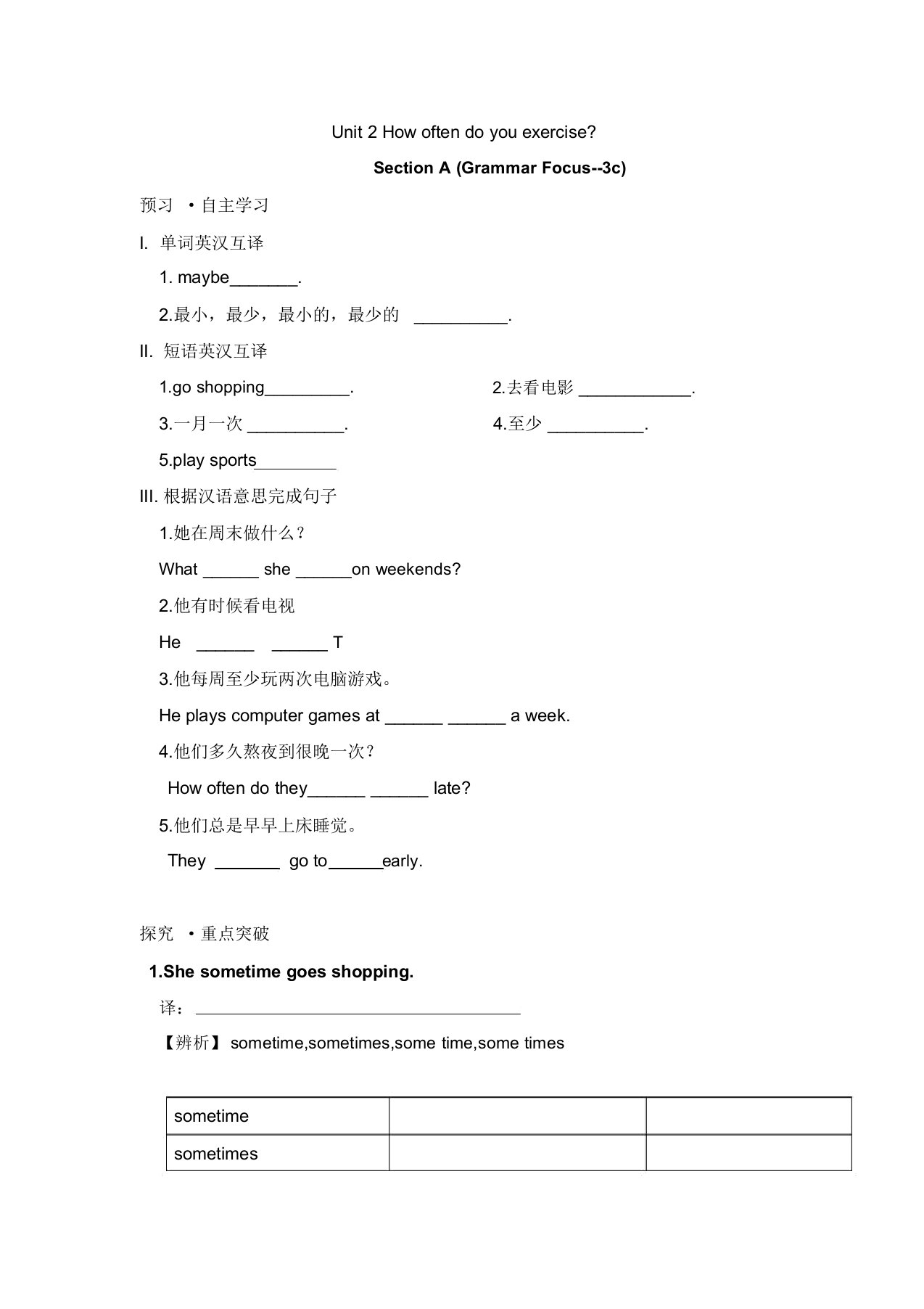 人教新目标版八年级上册英语Unit2SectionAGrammar导学案设计