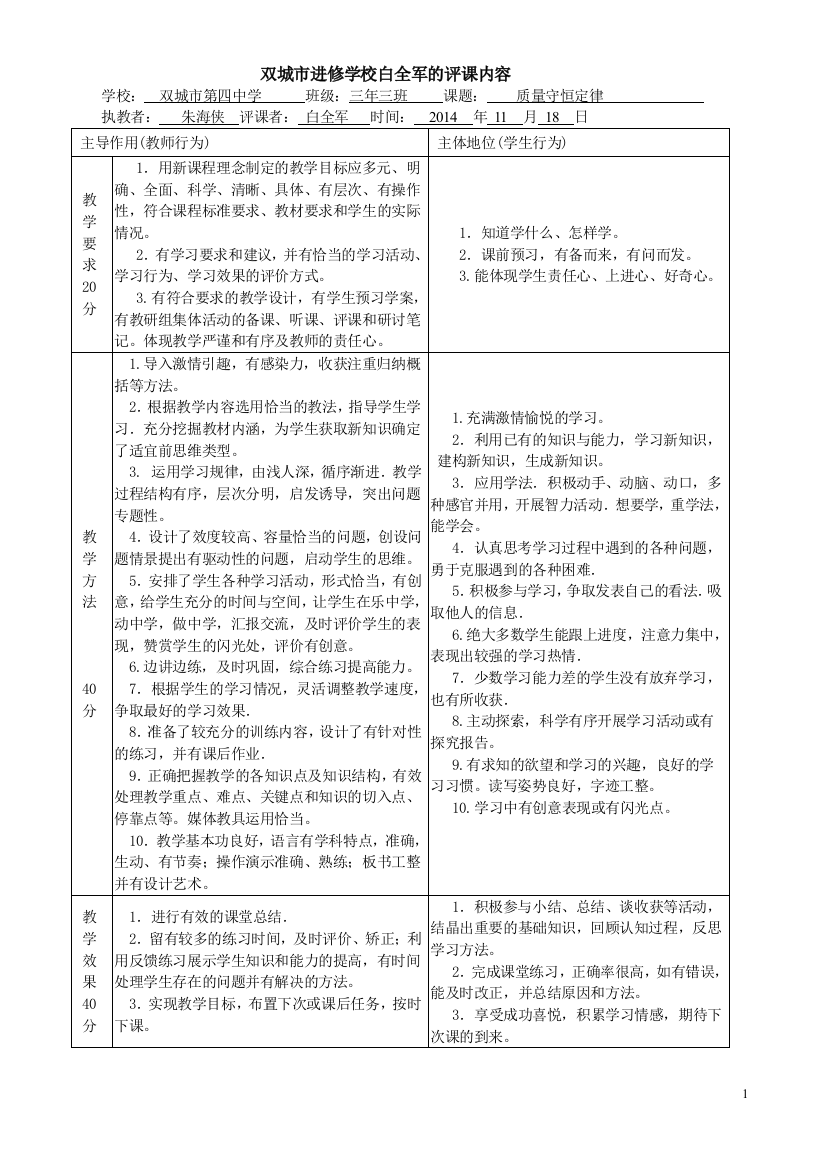 双城市进修学校白全军评课内容