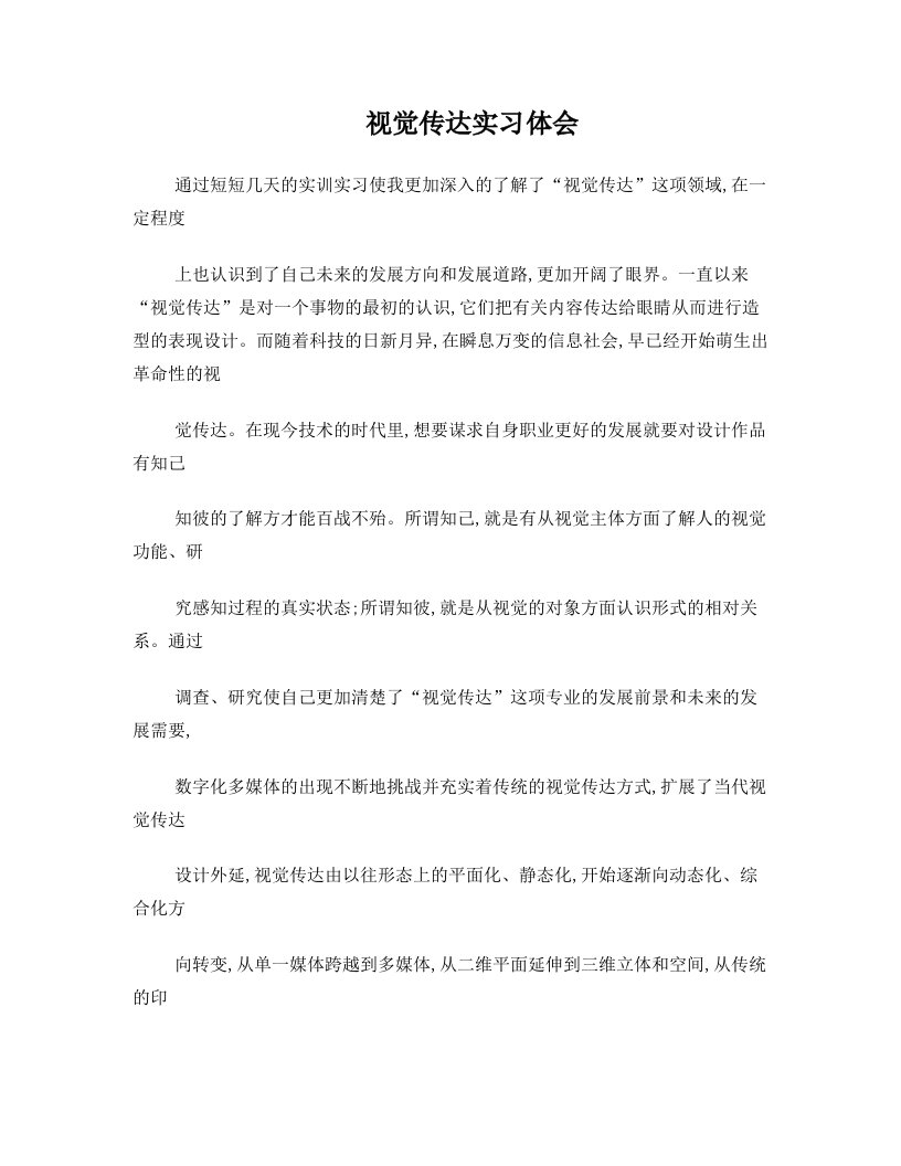 视觉传达实习体会