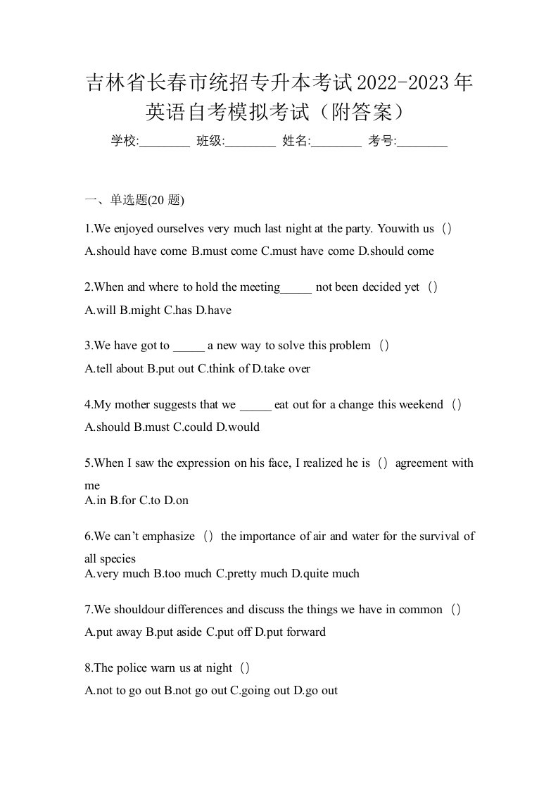 吉林省长春市统招专升本考试2022-2023年英语自考模拟考试附答案