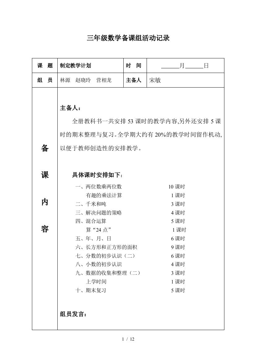 三年级数学备课组活动记录