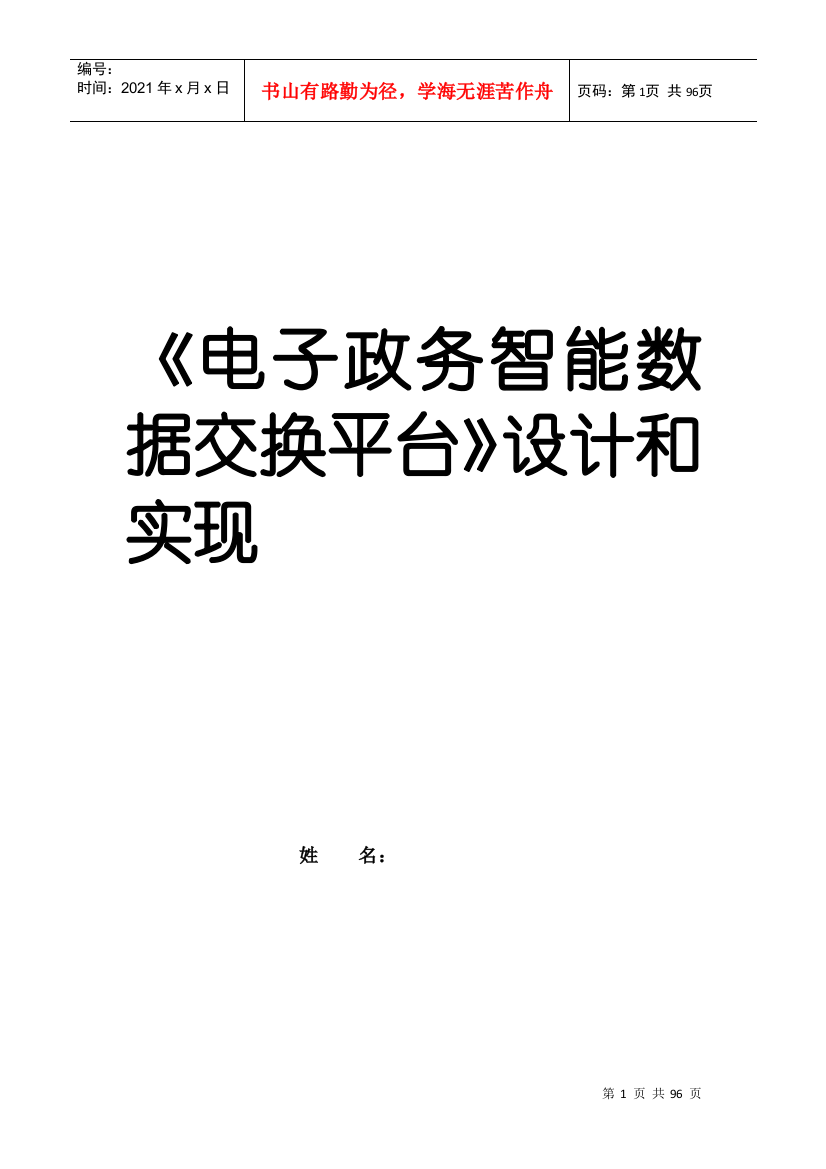 论文初稿(七章)工程硕士论文初稿欢迎共享