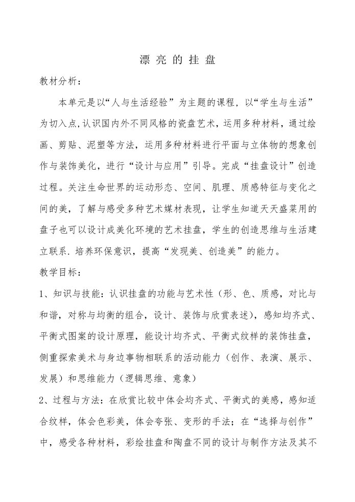 《美丽的挂盘》教案