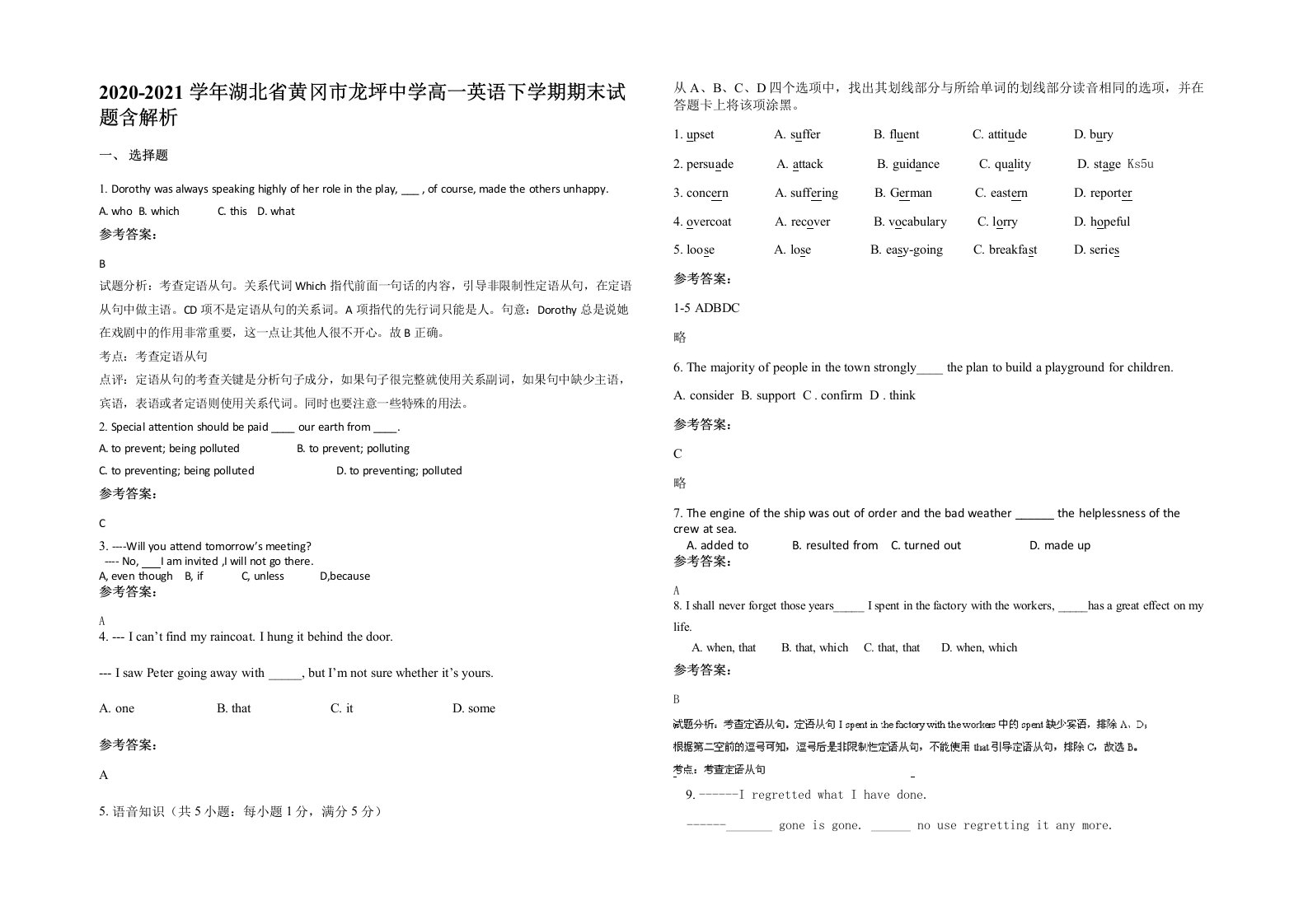 2020-2021学年湖北省黄冈市龙坪中学高一英语下学期期末试题含解析