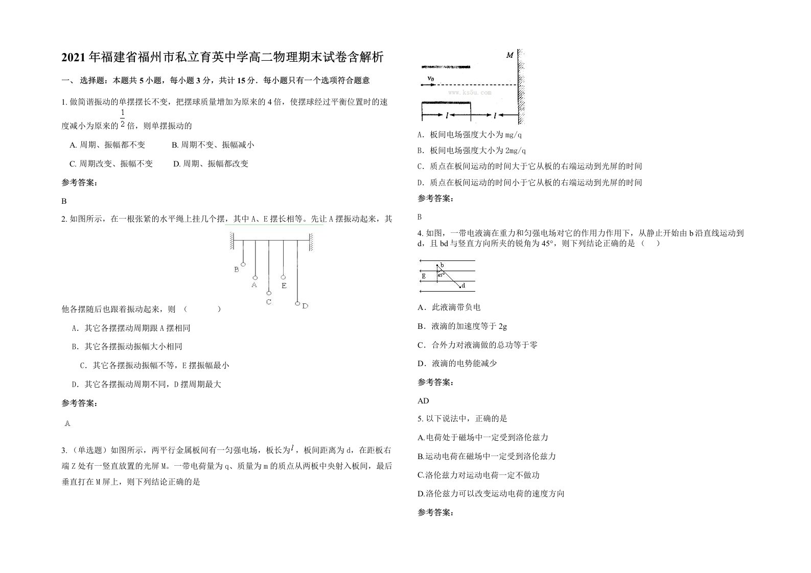 2021年福建省福州市私立育英中学高二物理期末试卷含解析