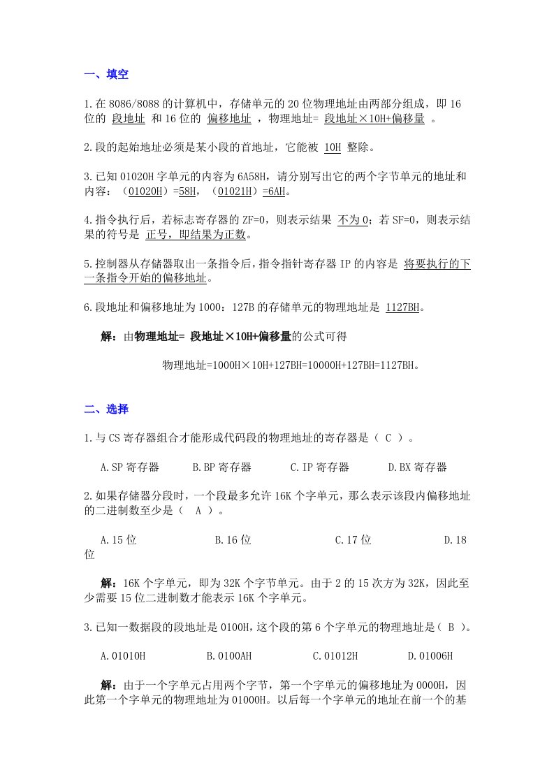 汇编语言基础练习题目