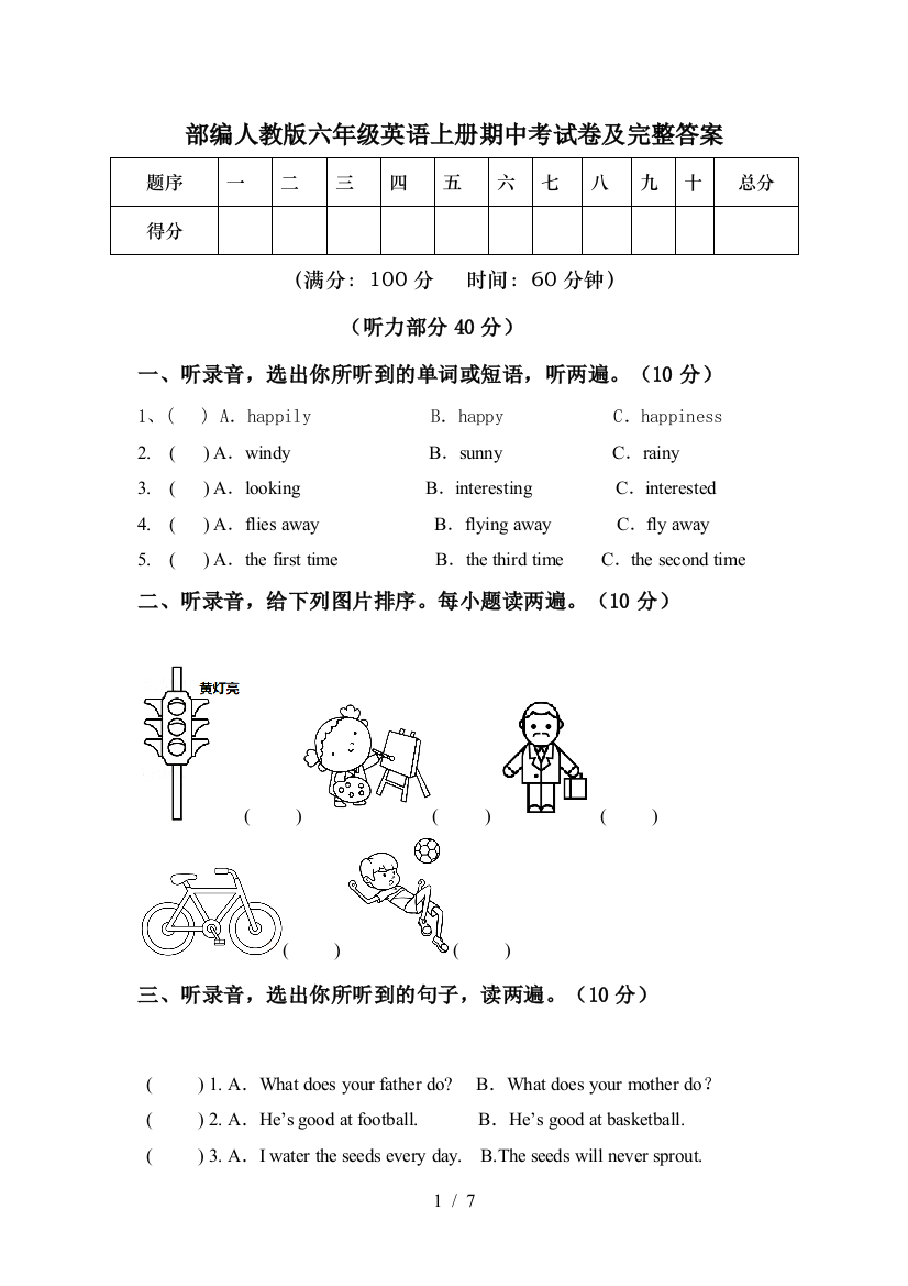 部编人教版六年级英语上册期中考试卷及完整答案