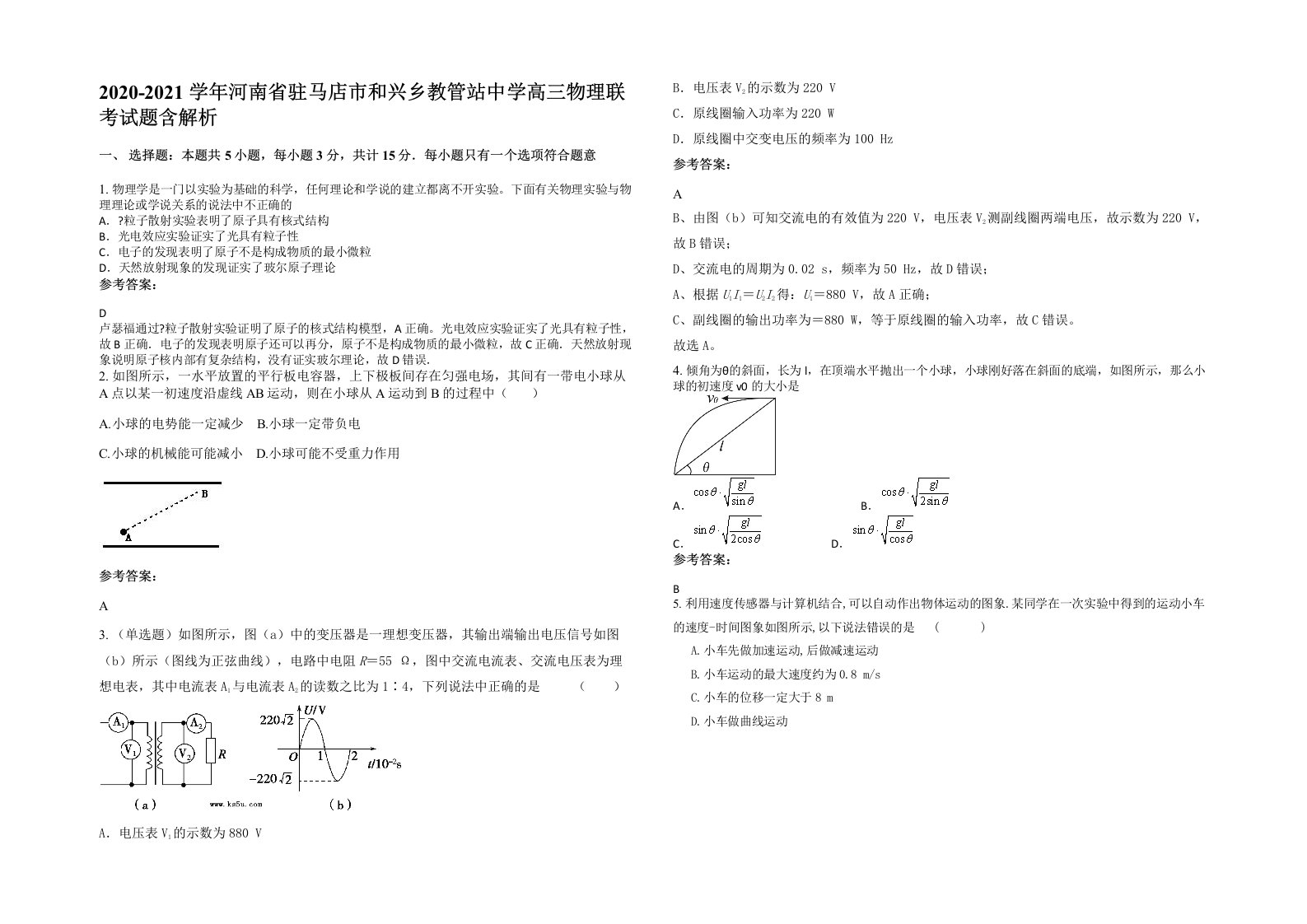 2020-2021学年河南省驻马店市和兴乡教管站中学高三物理联考试题含解析