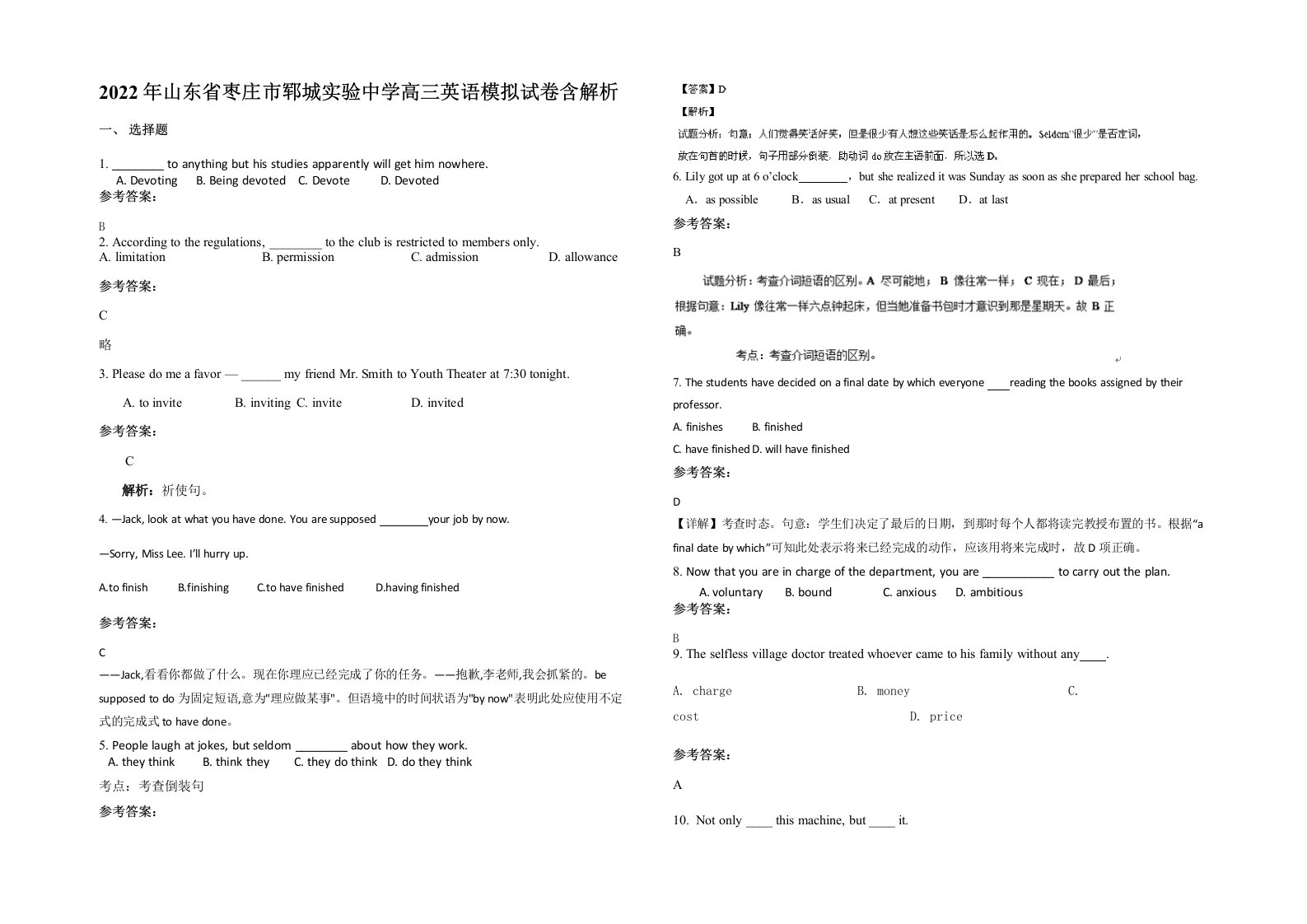 2022年山东省枣庄市郓城实验中学高三英语模拟试卷含解析