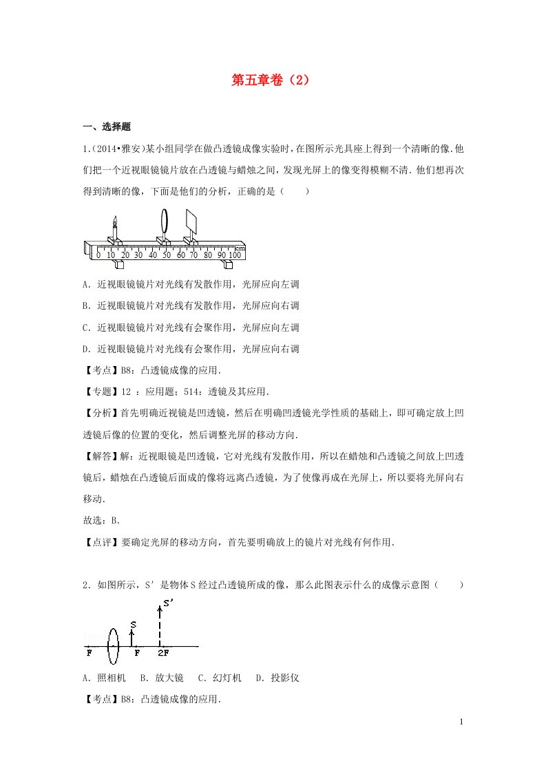 2022八年级物理上册第五章透镜及其应用卷2新版新人教版