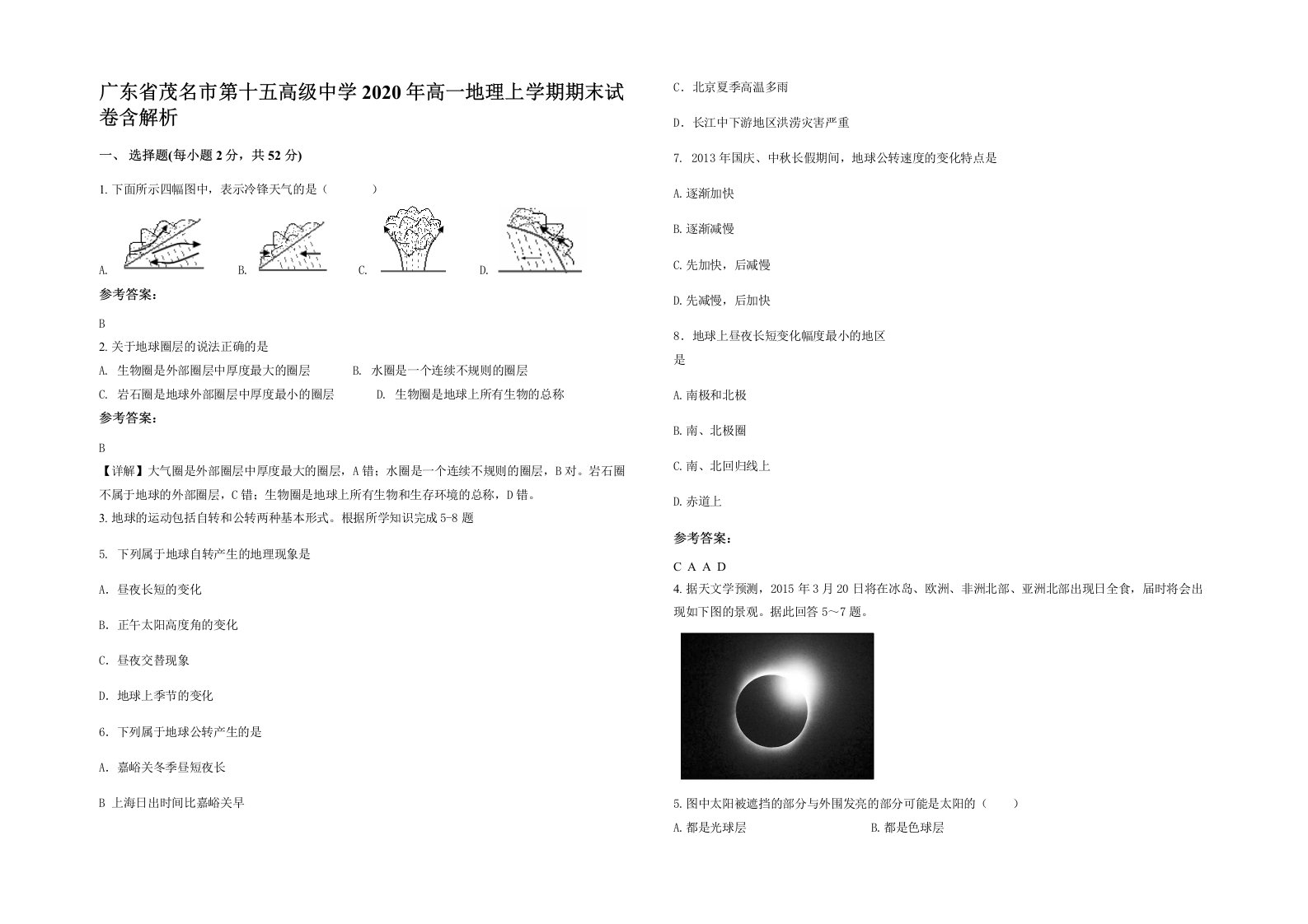 广东省茂名市第十五高级中学2020年高一地理上学期期末试卷含解析