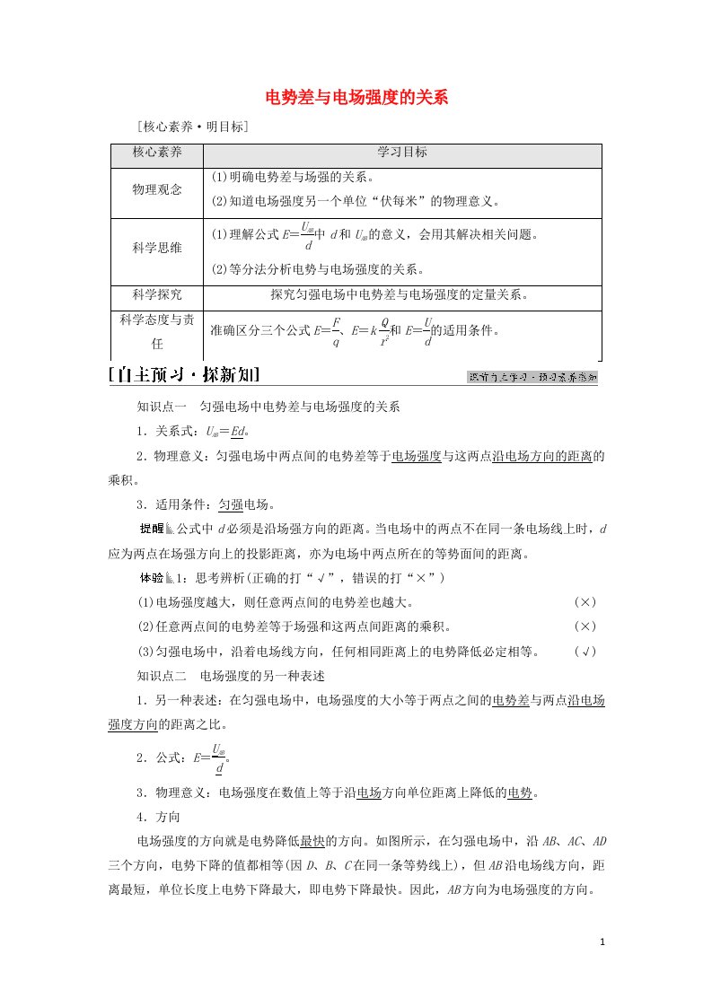 2021_2022学年新教材高中物理第10章静电场中的能量3电势差与电场强度的关系学案新人教版必修第三册