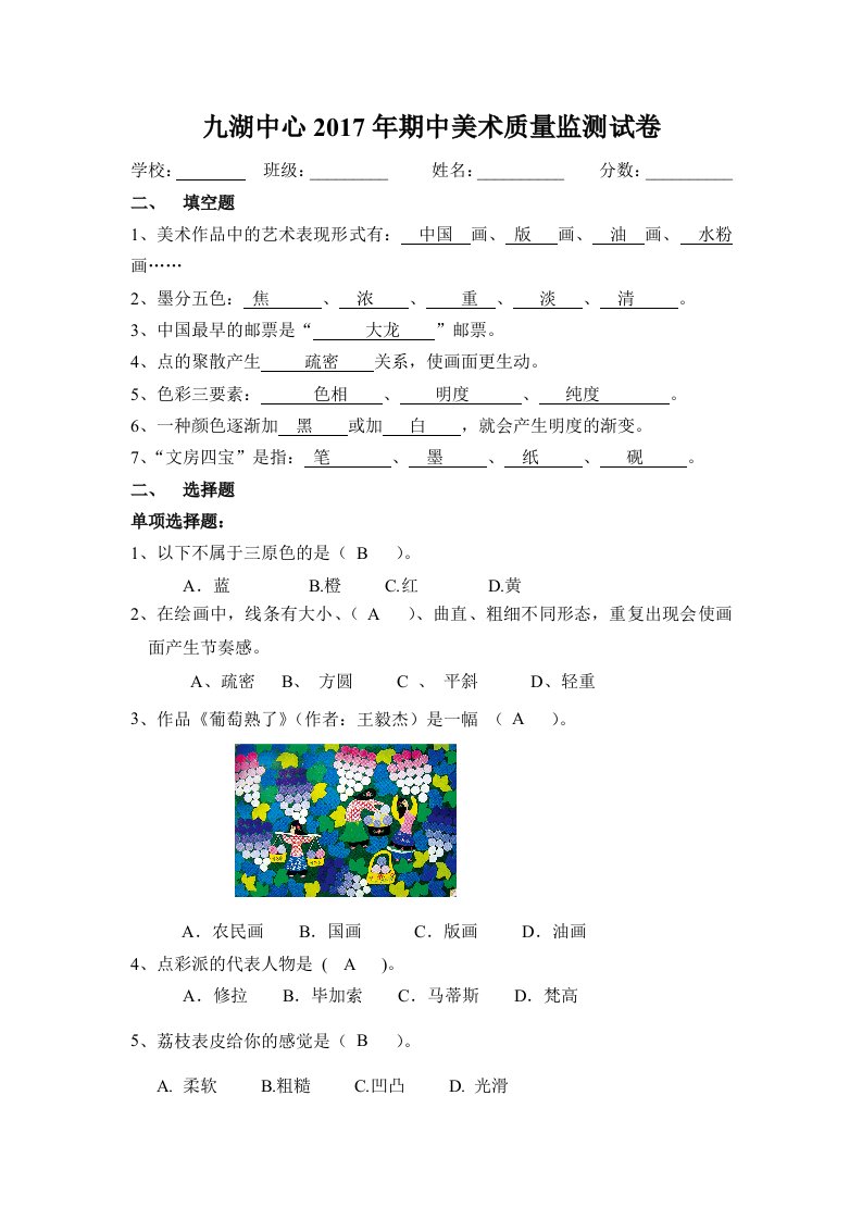 年四年级美术质量监测试卷