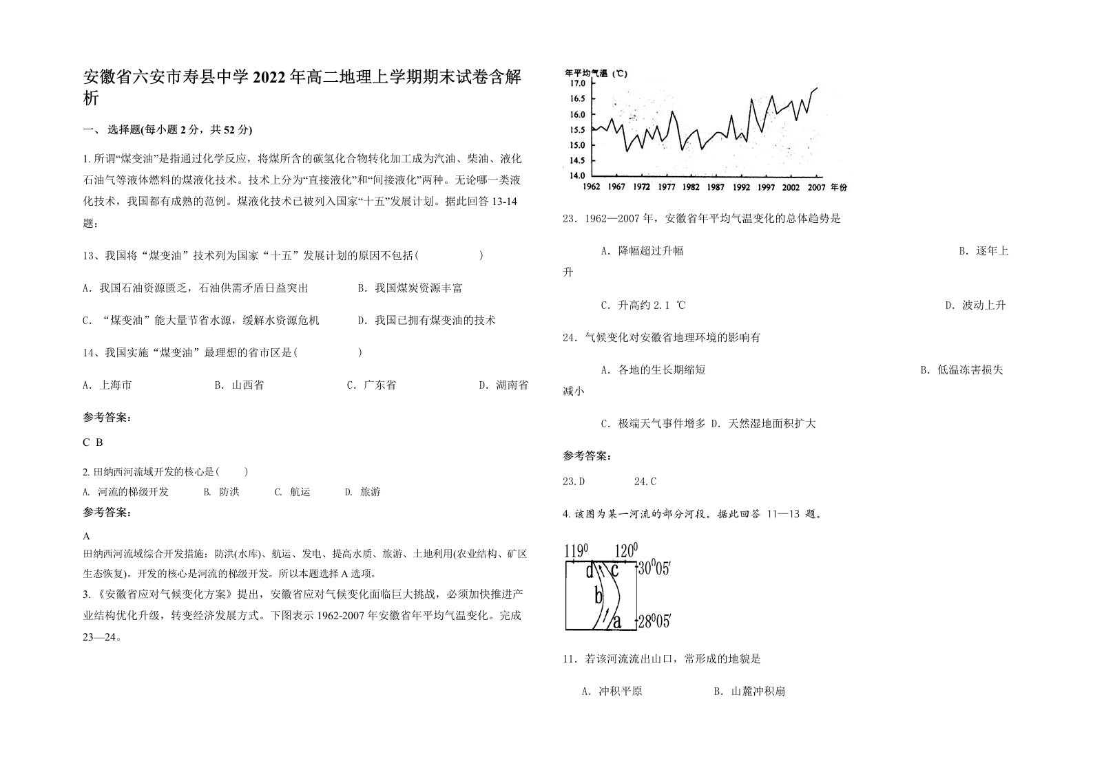 安徽省六安市寿县中学2022年高二地理上学期期末试卷含解析