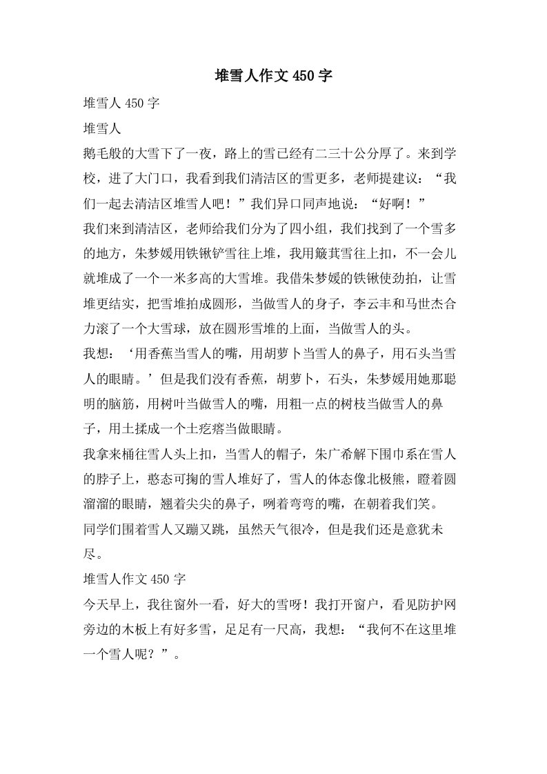 堆雪人作文450字