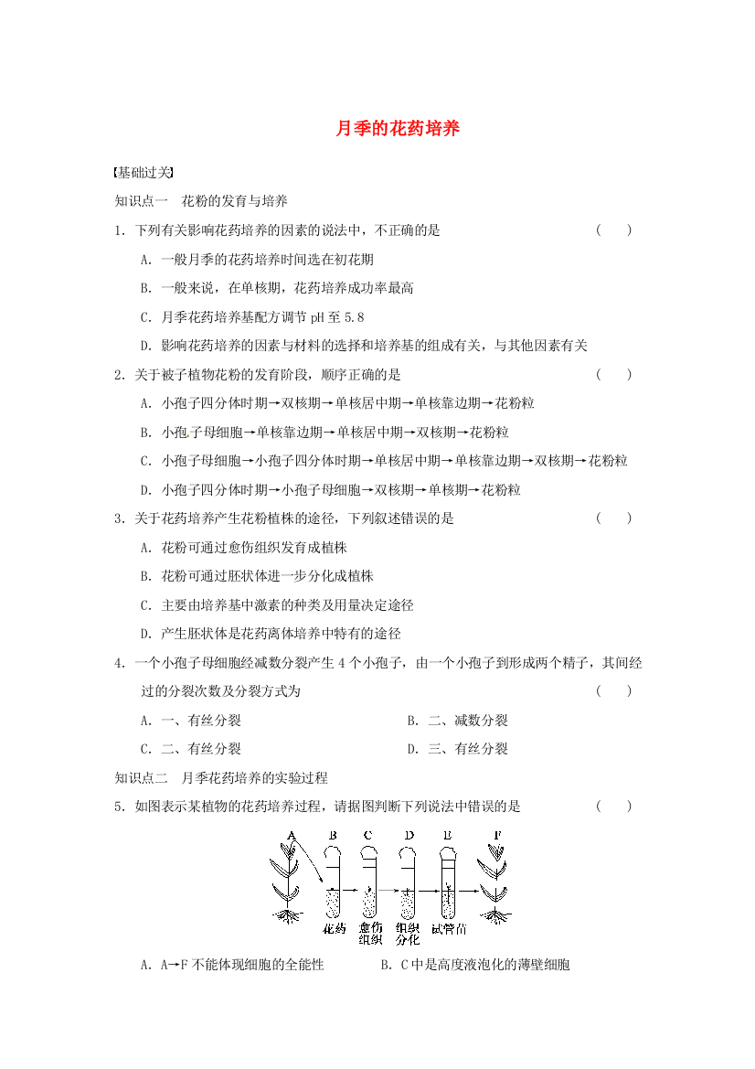 【步步高】2014年高中生物