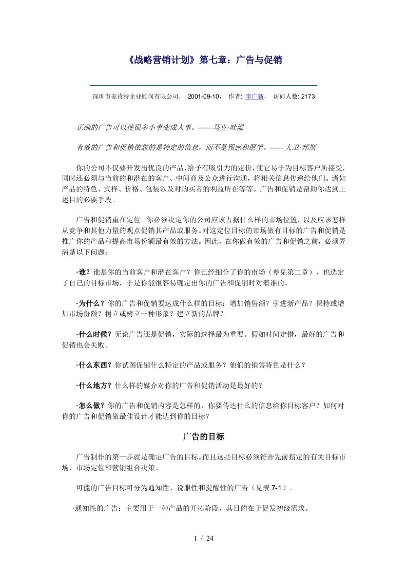 广告媒体决策与公共关系决策