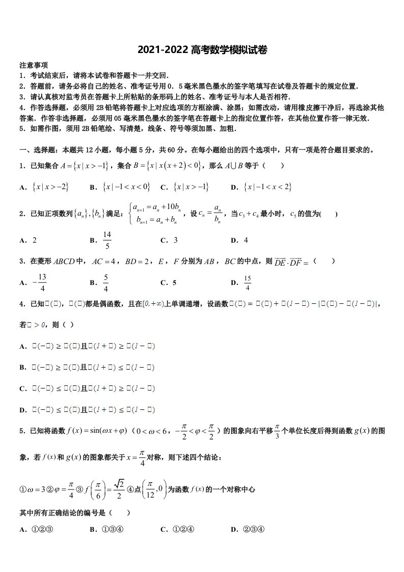 2022届宁夏银川六中高三下学期第六次检测数学试卷含解析