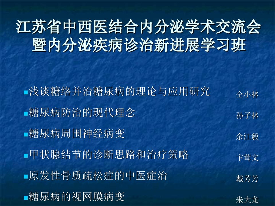 内分泌会议专题报告幻灯片