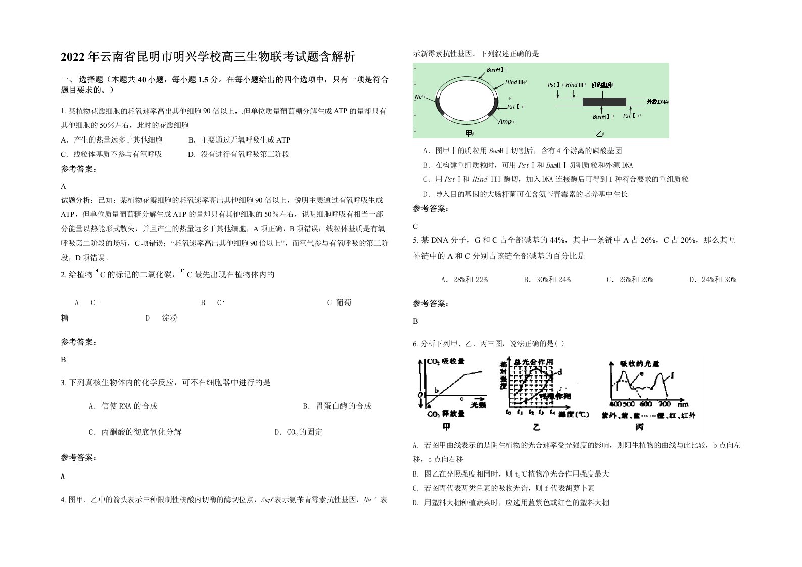 2022年云南省昆明市明兴学校高三生物联考试题含解析