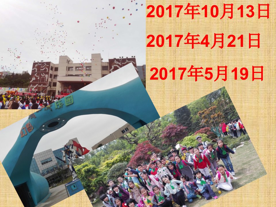 三年级上册数学课件3.1时间的初步认识三年月日沪教版共22张PPT1