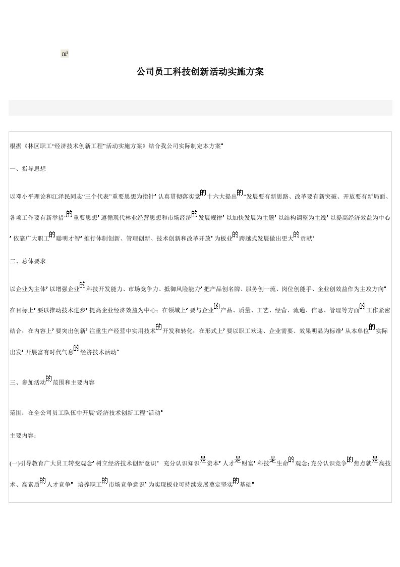 公司员工科技创新活动实施方案